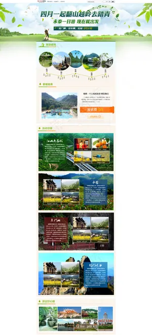 春季旅游网站首页PSD分层素材