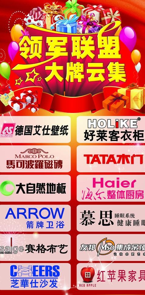 领军联盟广告图片(4724X9055(DPI:100))psd模版下载