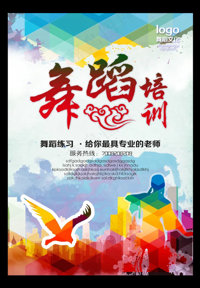 舞蹈培训中心招生宣传单招生简章(2480X3508(DPI:300))psd模版下载