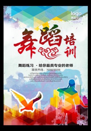 舞蹈培训中心招生宣传单招生简章