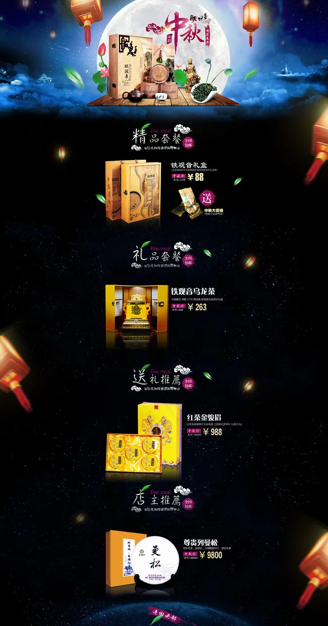中秋节的首页希望大家喜欢(1920X3660(DPI:72))psd模版下载
