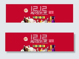 淘宝天猫双十二狂欢倒计时海报图片
