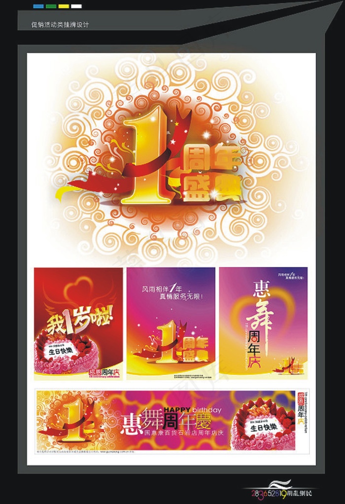 促销挂板设计矢量素材cdr矢量模版下载