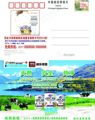 邮政新西兰奶粉宣传图片