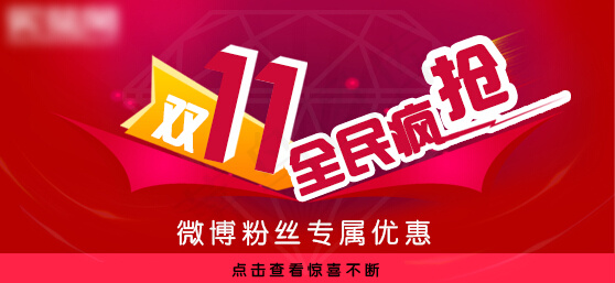 双十一全民疯抢psd模版下载