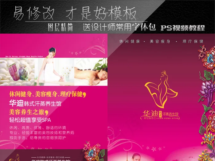汗蒸养生折页设计psd模版下载