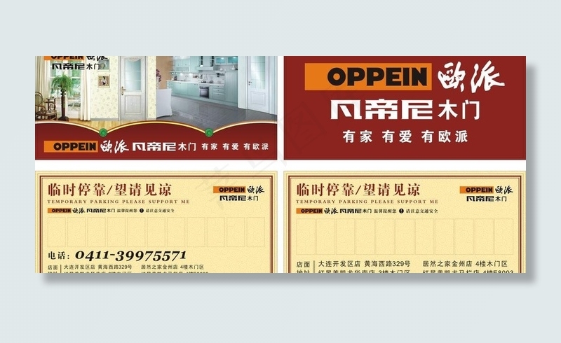 欧派临时停车牌
