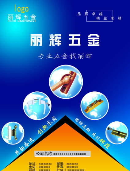 五金单页模板psd模版下载