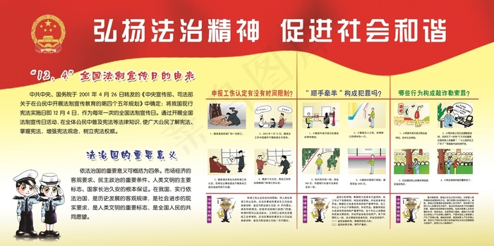 法制宣传漫画展板