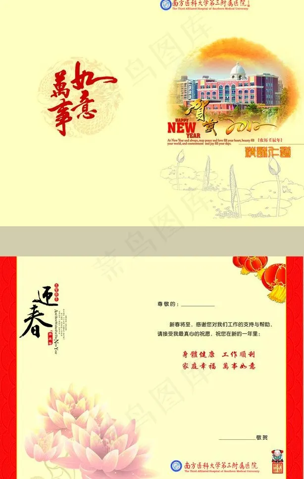 2012年龙年贺卡图片(3260X2551(DPI:300))psd模版下载