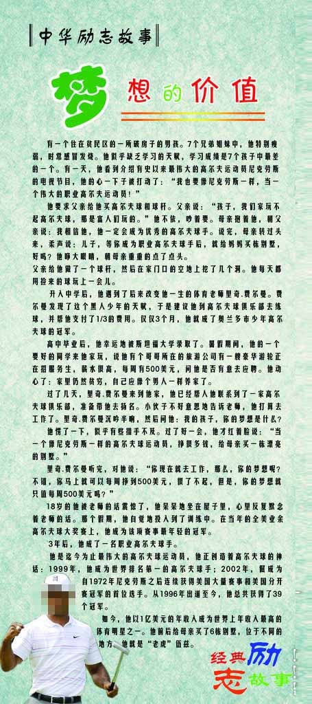 梦想的价值图片psd模版下载