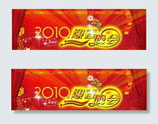 2010虎年迎春晚会背景PSD素材