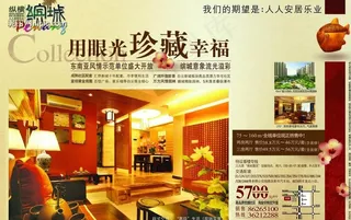 国内地产广告psd(分层不精细)图...