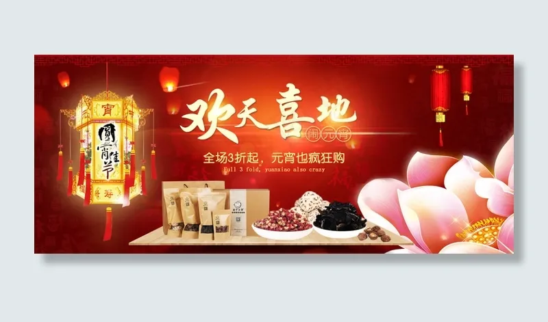 元宵节(1920X800(DPI:72))psd模版下载