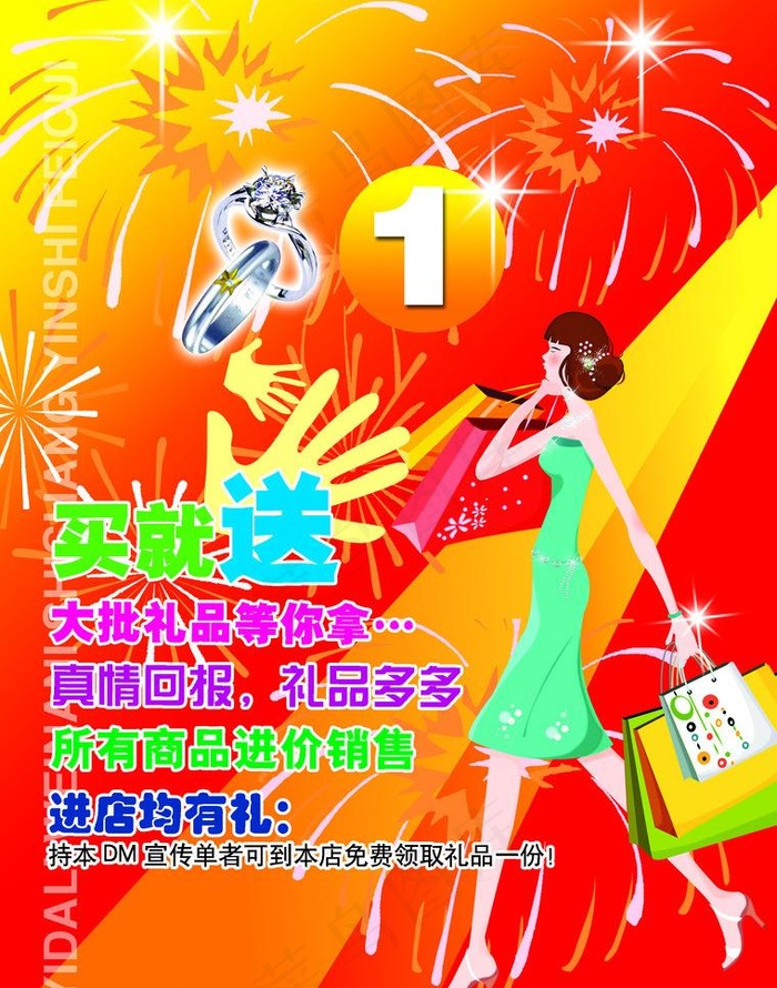 珠宝宣传单图片