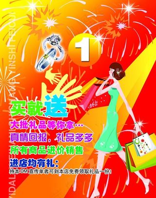 珠宝宣传单图片