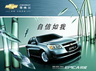 雪佛兰乐驰宣传3