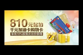 油卡购物卡banner