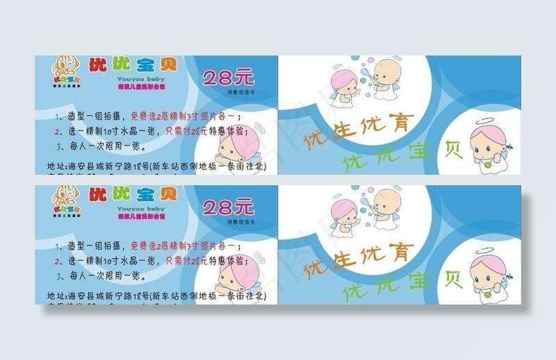 优优宝贝优惠券图片cdr矢量模版下载