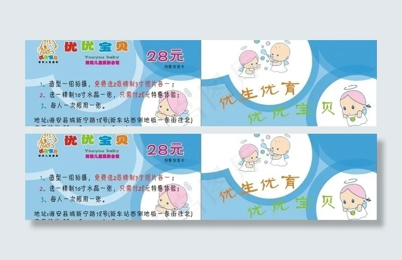 优优宝贝优惠券图片cdr矢量模版下载
