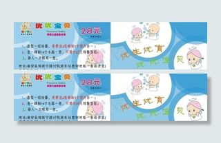 优优宝贝优惠券图片