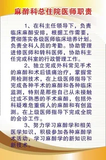 医院科室制度21