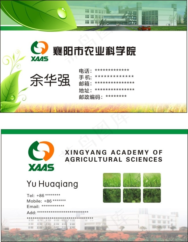 农科院名片cdr矢量模版下载