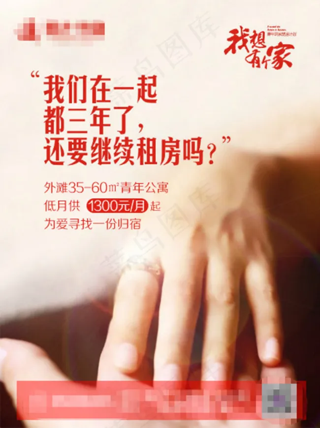 地产公寓结婚爱情微信海报(440X589(DPI:72))psd模版下载