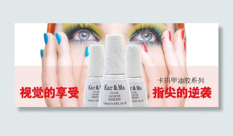 美甲海报图片psd模版下载