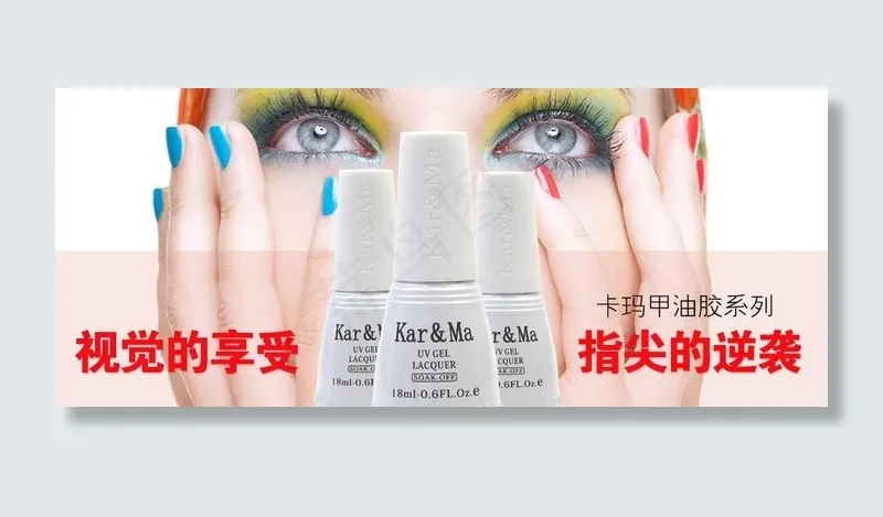 美甲海报图片psd模版下载