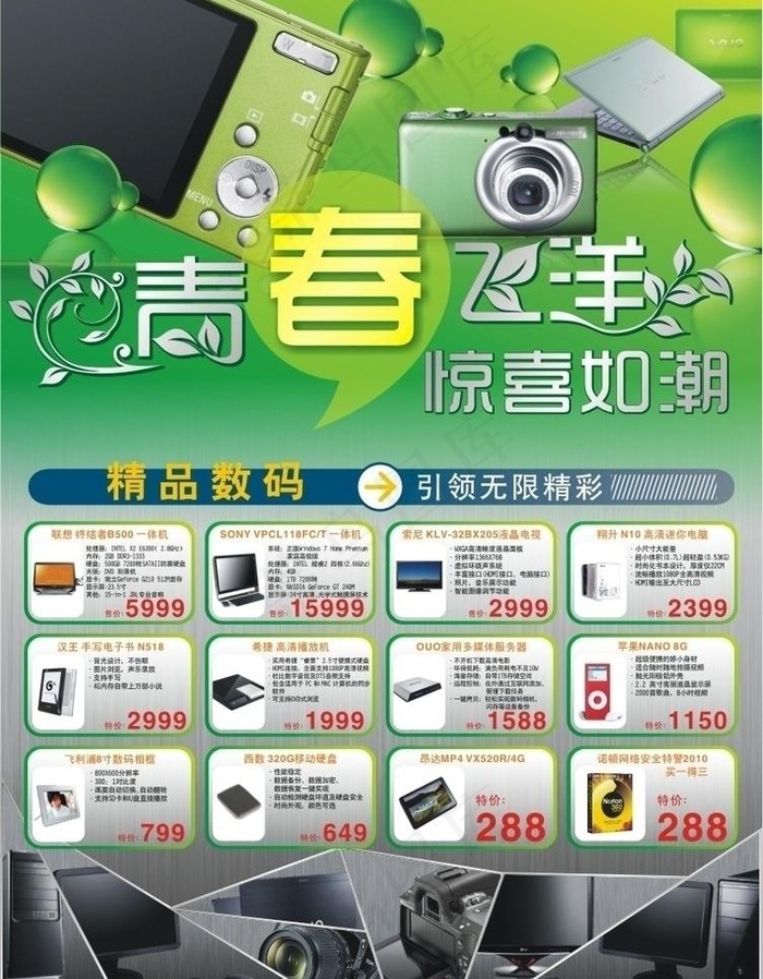 数码产品dm单图片cdr矢量模版下载