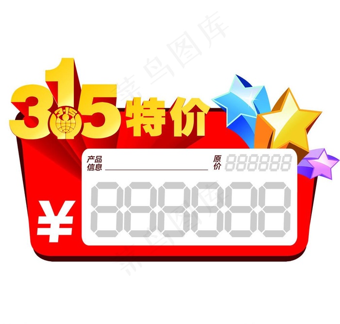 特价签图片psd模版下载