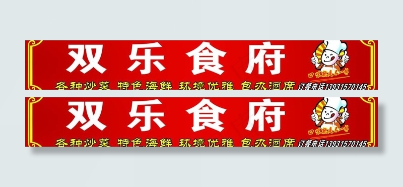饭店招牌图片psd模版下载