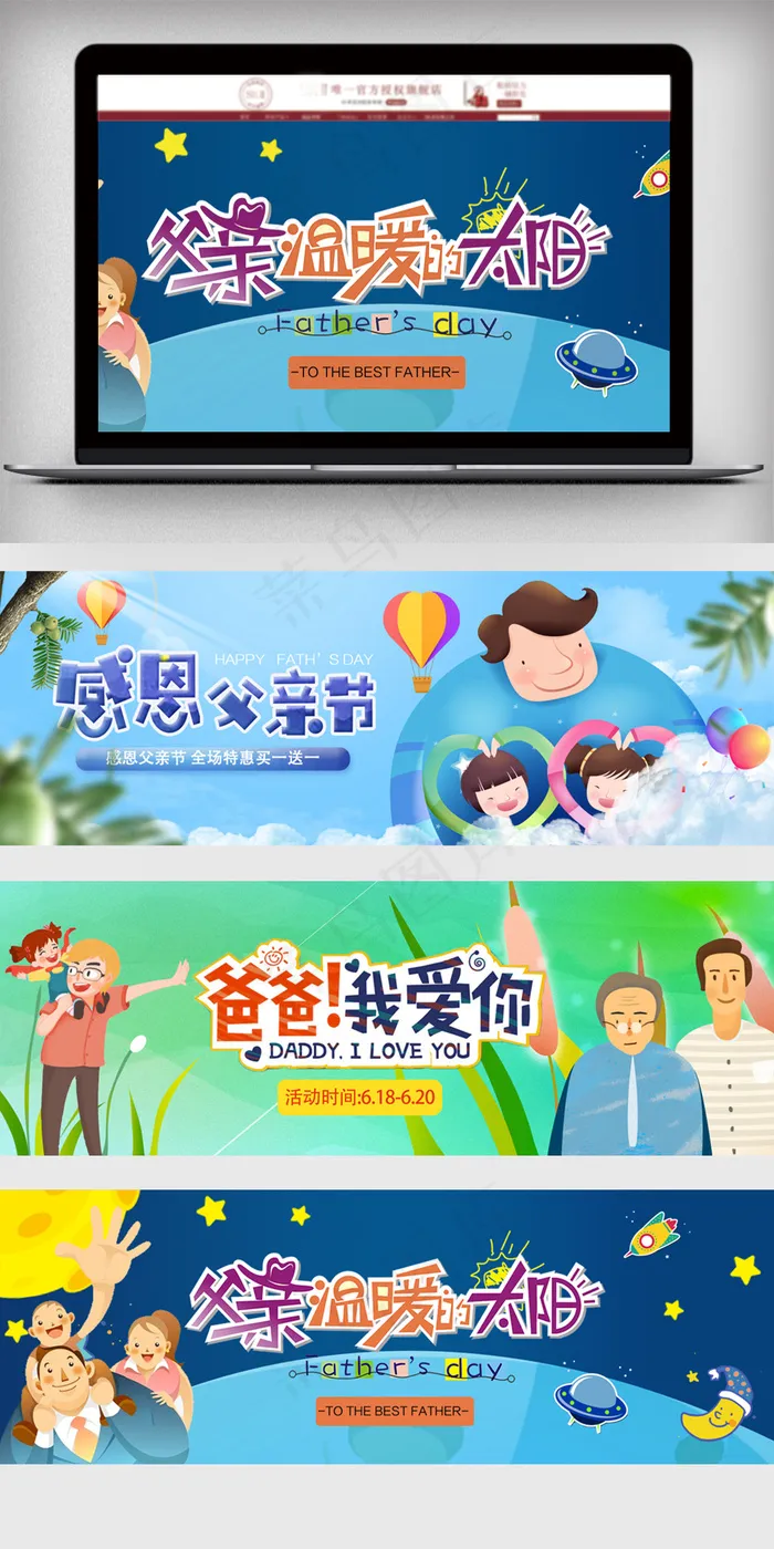 淘宝卡通父亲节促销海报