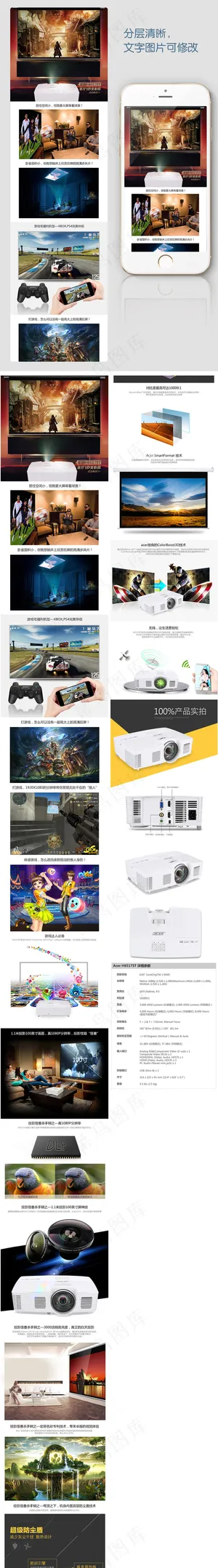 淘宝天猫数码3C详情页投影仪详情