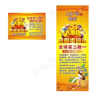 51促销感恩大回馈图片