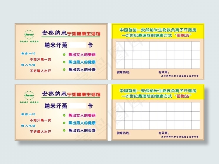 安然纳米月卡cdr矢量模版下载