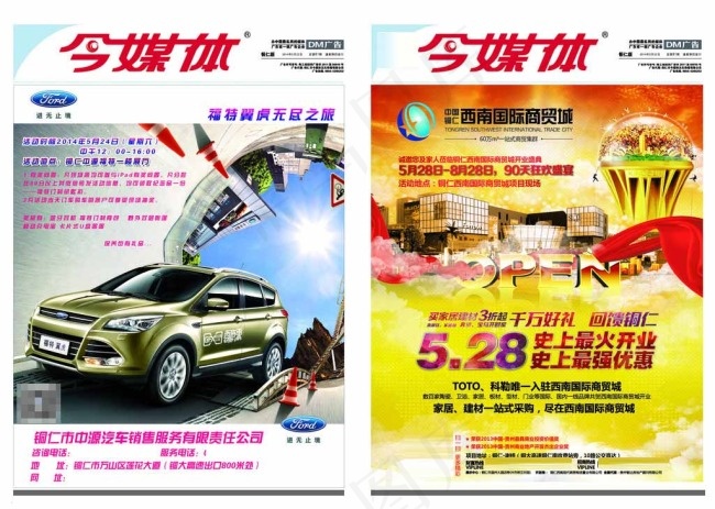 j金媒体车报纸图片