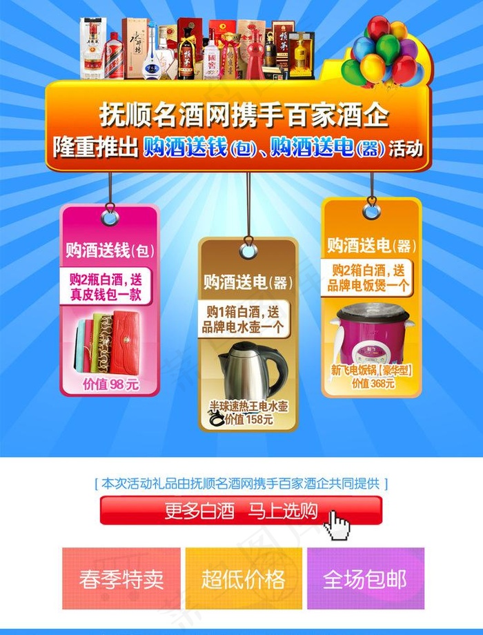 名酒网促销活动图片