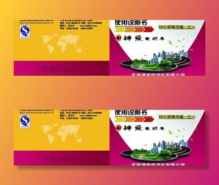 电动车说明书图片