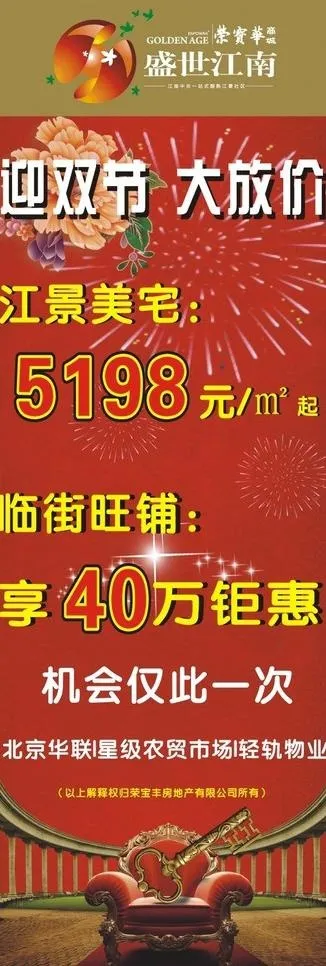 国庆节x展架图片cdr矢量模版下载