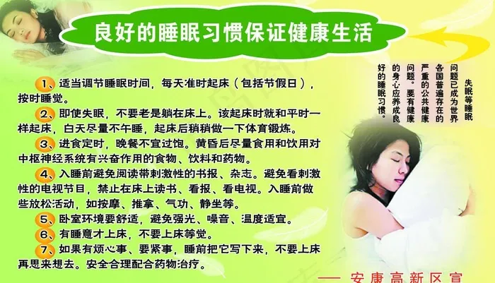 健康知识宣传栏图片(4567X2874(DPI:100))psd模版下载