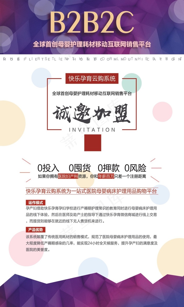 诚邀加盟海报