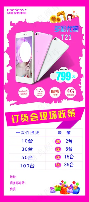 朵唯手机 订购会展架