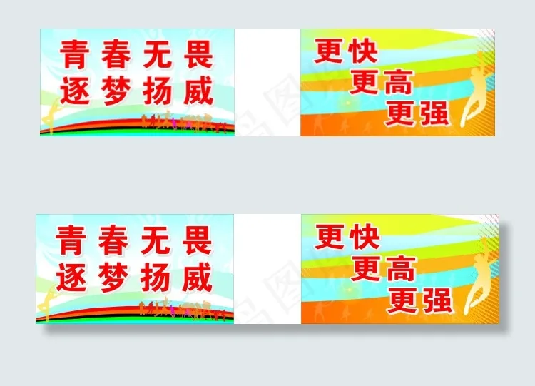 运动会展板cdr矢量模版下载