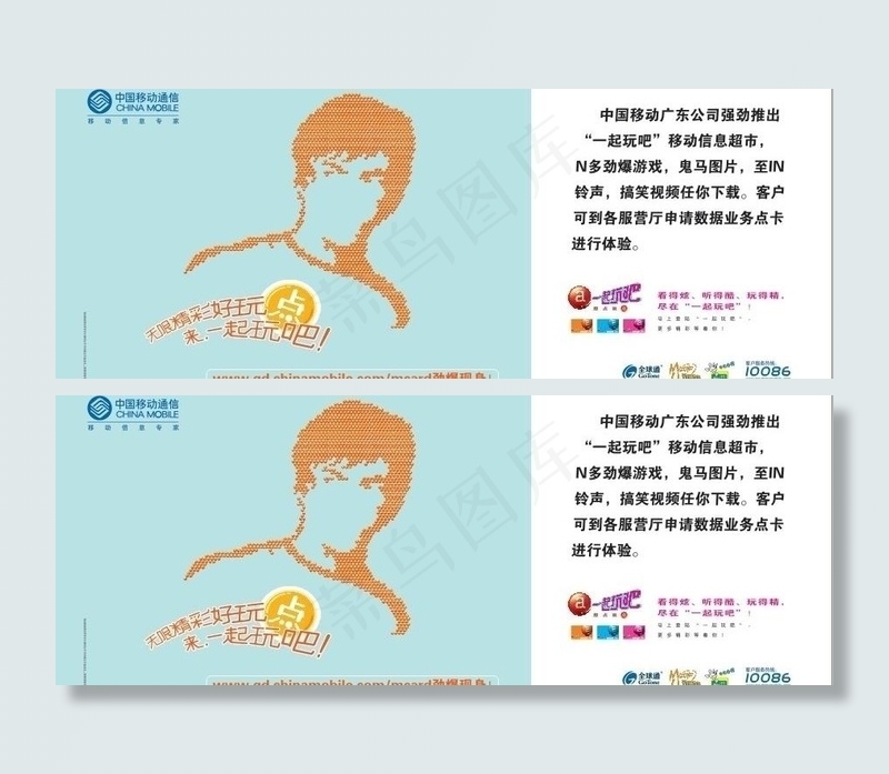 中国移动李小龙图片cdr矢量模版下载