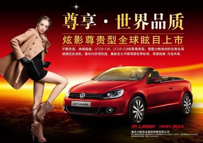 力帆汽车广告海报PSD素材psd模版下载