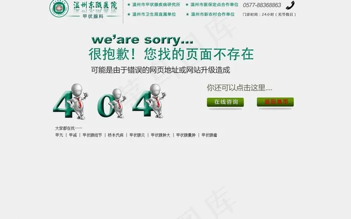404 页面图片psd模版下载