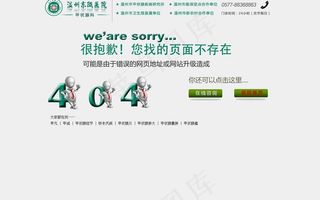 404 页面图片