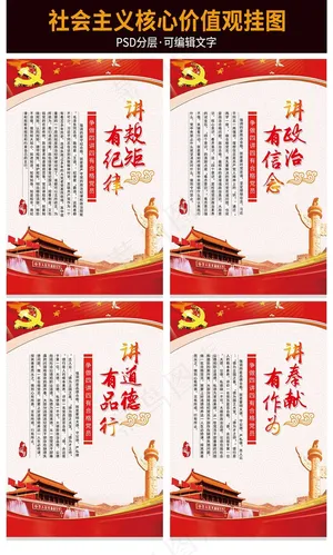 2017红色大气四讲四有党建宣传p...
